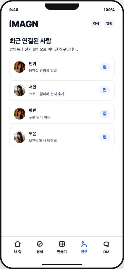 iMAGN 친구 화면