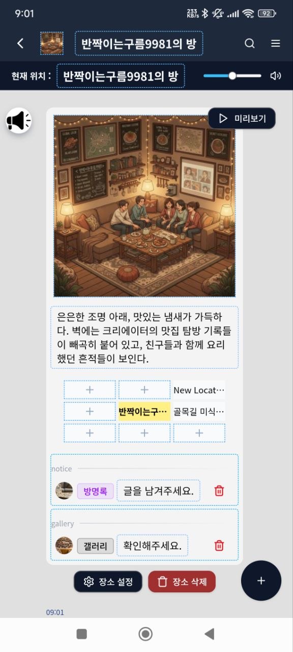 iMAGN 공간 편집 화면