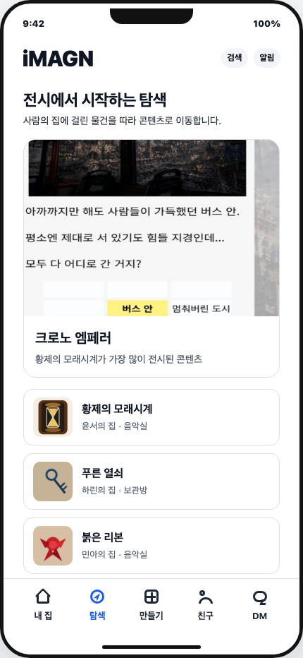 게임 커뮤니티 소설 탐색 화면